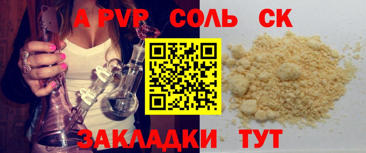 Альфа ПВП VHQ  Вход с VPN  что такое наркотик  Саратов  APVP СК  А ПВП 