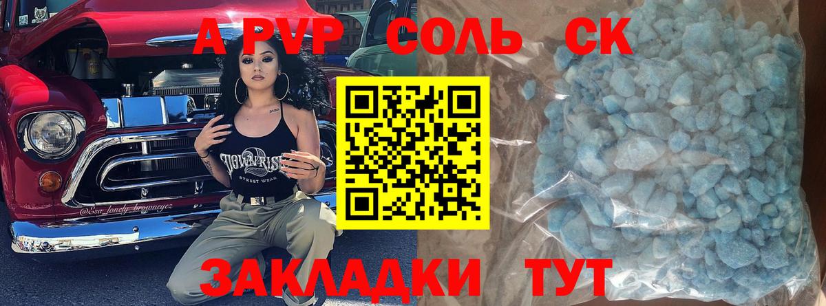 Alfa_PVP крисы CK Саратов