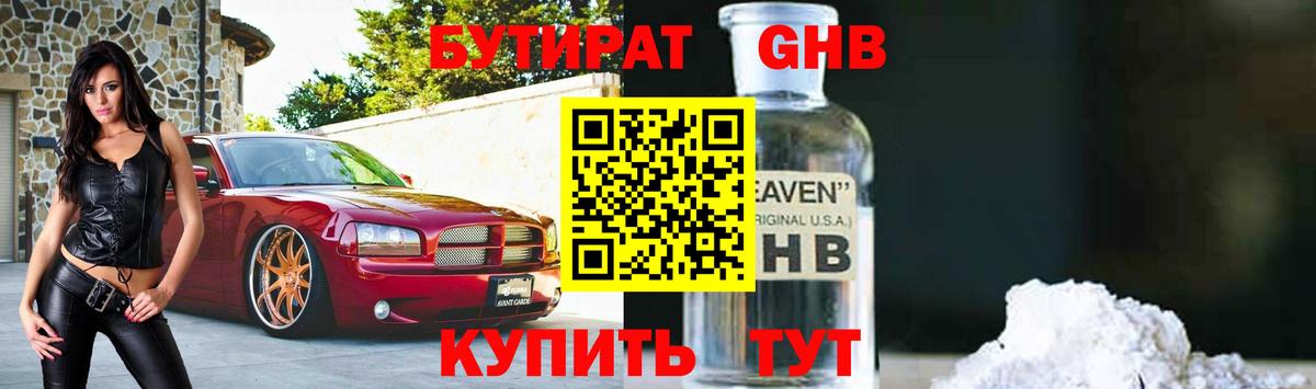 БУТИРАТ 1.4BDO  Вход с VPN  Бутират  Саратов 