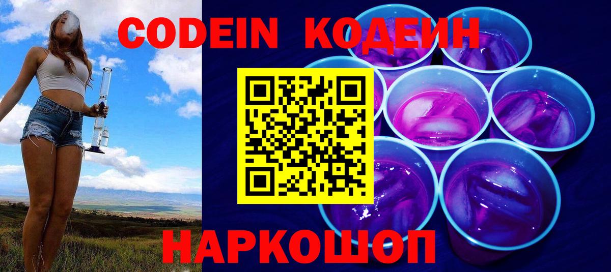Кодеин напиток Lean (лин)  Кодеиновый сироп Lean напиток Lean (лин)  Саратов  Вход с VPN 