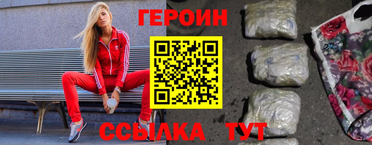 ГЕРОИН Афган  Вход с VPN  Героин  Саратов 