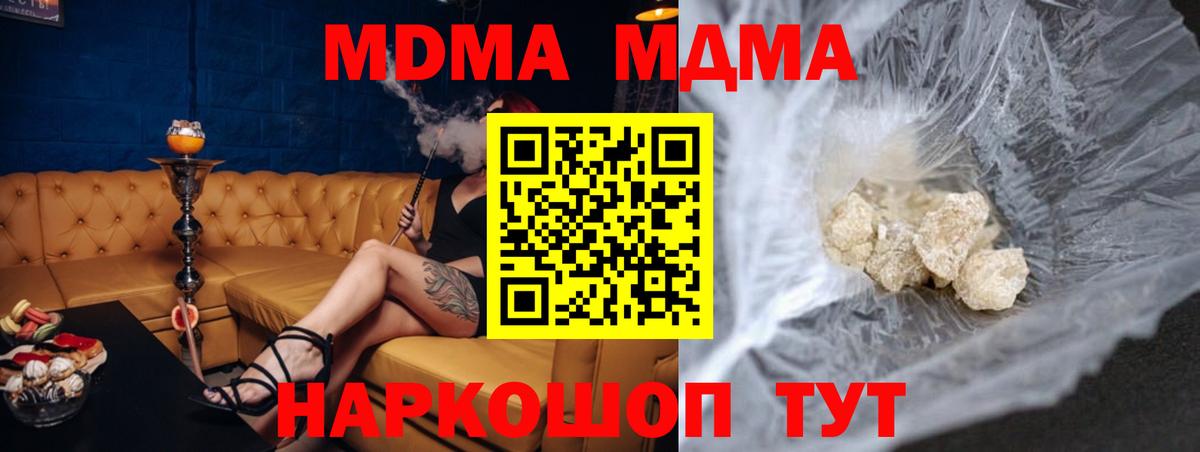 МДМА  Вход с VPN  МДМА молли  Саратов  MDMA молли 