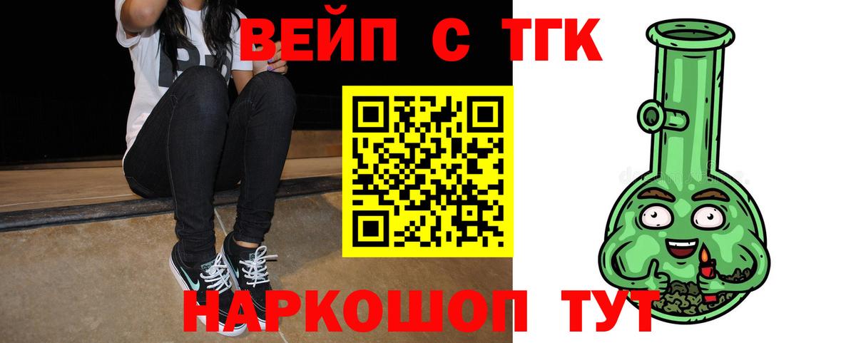 ТГК вейп с тгк Саратов